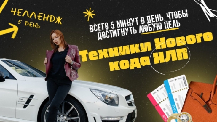 Как получать деньги в расслаблении. Практика. #нлп #аннасметанникова #психология #жизнь #челлендж