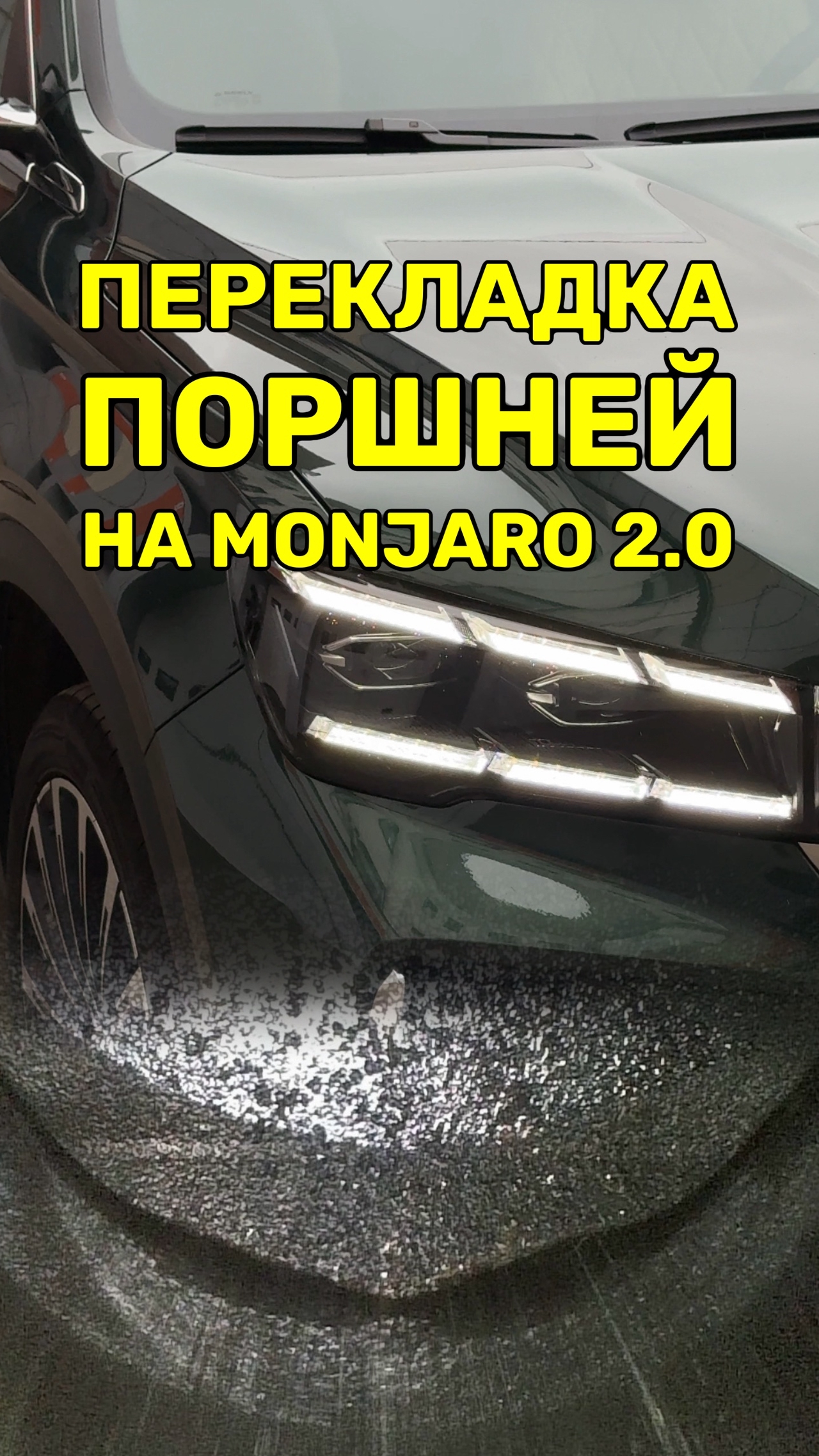 Почему вылетали двигатели Geely Monjaro