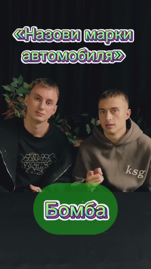 Бомба 💣