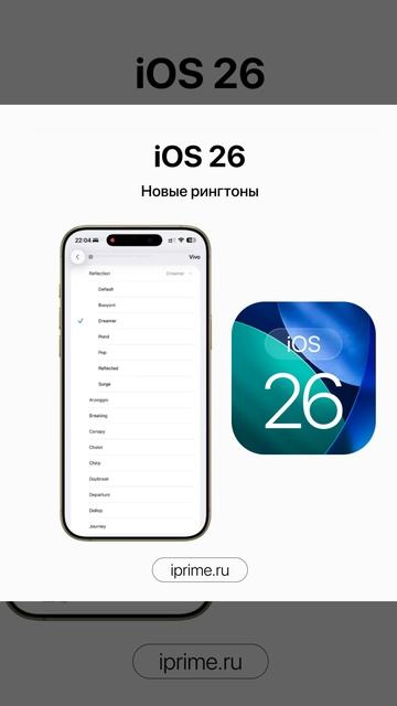 🎶 IOS 26 принесла свежие рингтоны!Apple добавила новые мелодии вызова и уведомлений – теперь ваш