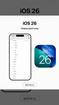 🎶 iOS 26 принесла свежие рингтоны!Apple добавила новые мелодии вызова и уведомлений – теперь ваш