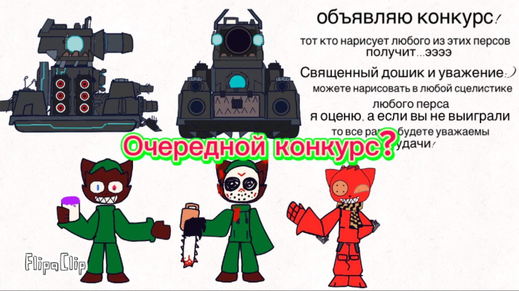 Конкурс на дошик и уважение:3