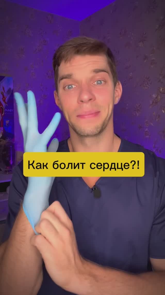 Как болит сердце? Спаси жизнь себе!