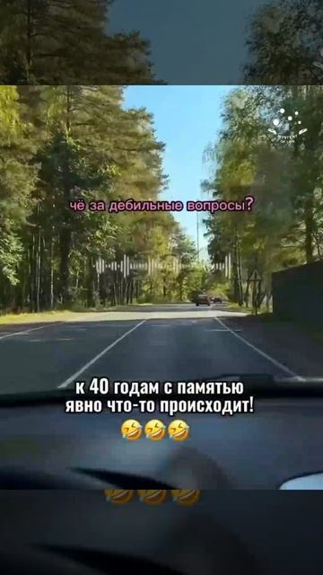 что с памятью к 40 годам? #душа #счастье #мудрость #юмор #цитаты