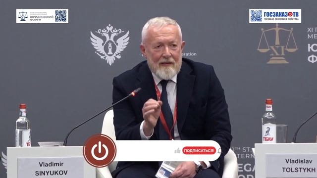 ПМЮФ 2023: Новый миропорядок: правовое моделирование и прогнозирование. Синюков Владимир, МГЮА