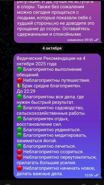 Ведические Рекомендации на 04 октября 2025 года #shorts #прогнознадень #рекомендациинадень #лайк