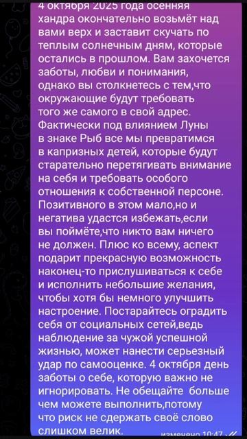 Рекомендации на 04 октября 2025 года #shorts #прогнознадень #луна #рыбы #лунаврыбах #подписывайтесь