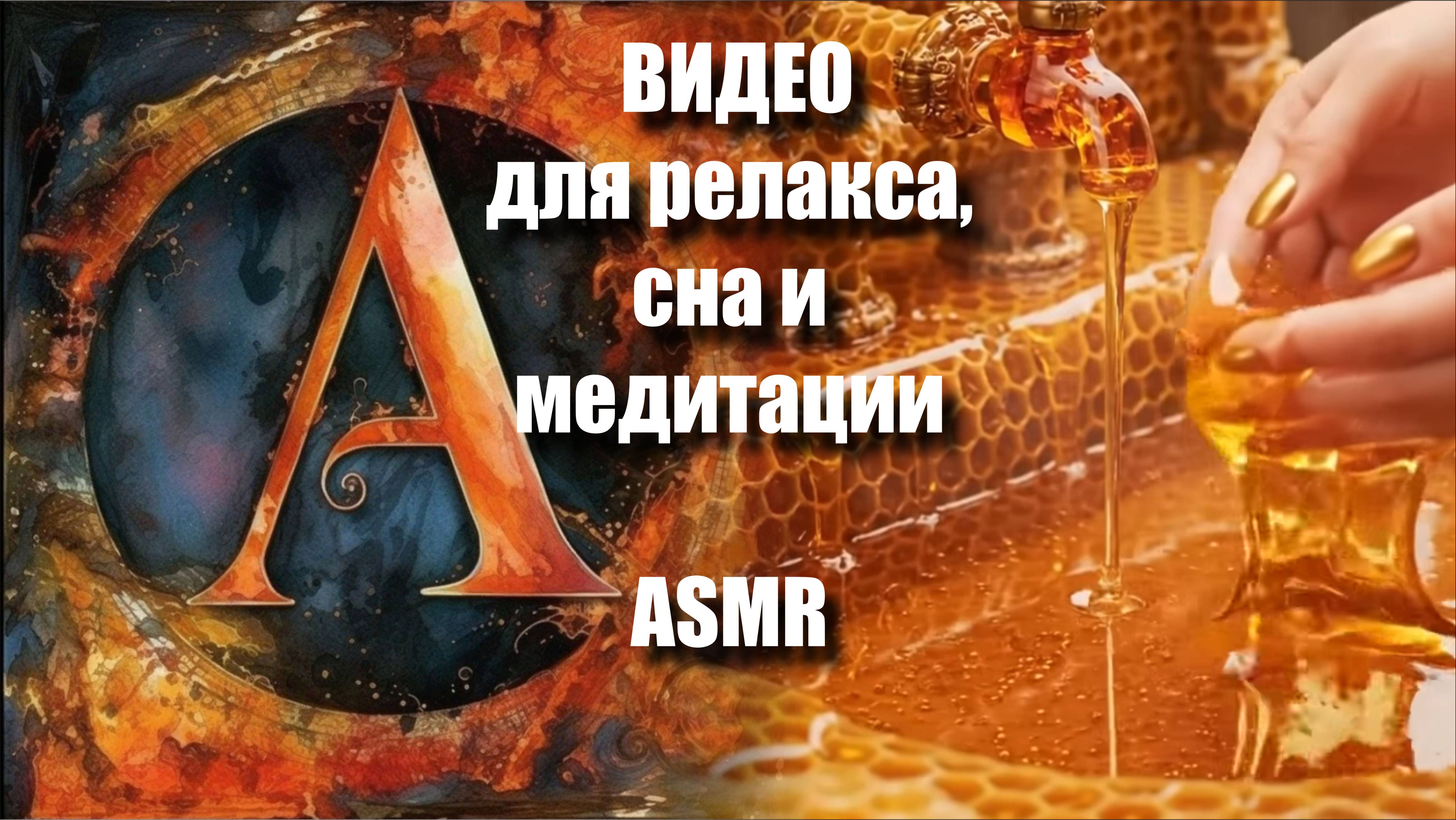 🍯🥜☕🥑🍓🍋 ASMR: Выбери свою вкусную раковину  | 💦🌊✨😌 Залипательное мытье рук