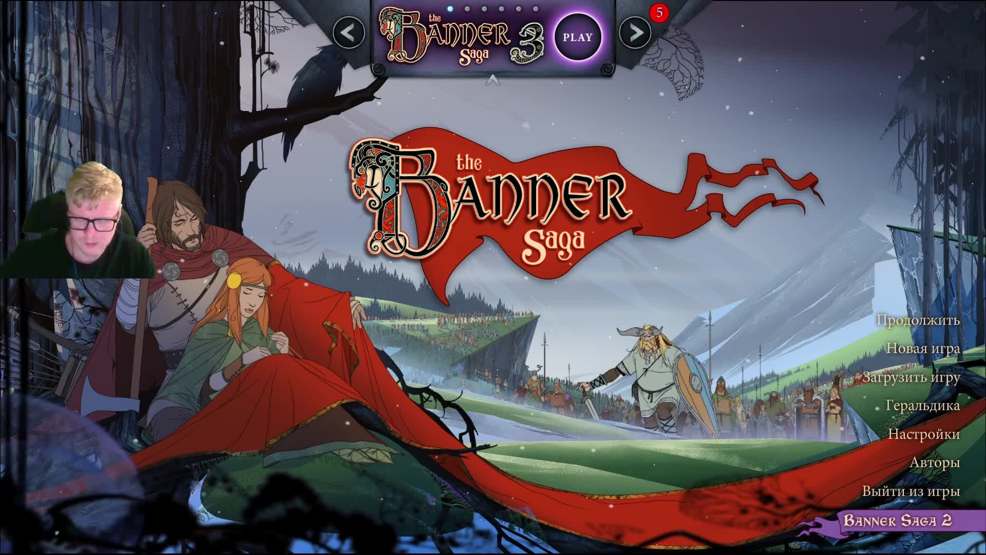 The Banner Saga. Стрим 1.