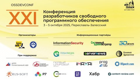 ХXI конференция разработчиков свободных программ. День 2, вечер