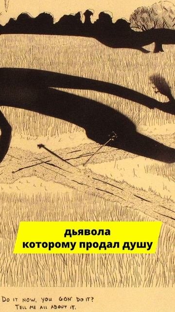 Роберт Джонсон первый из клуба 27, гениальный музыкант повлиявший на всю современную музыку