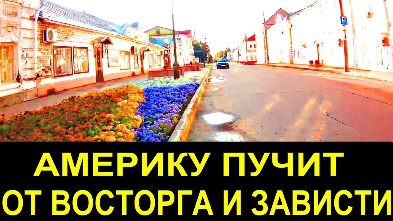 ЭТО ВИДЕО ПРИВЕЛО АМЕРИКУ В ВОСТОРГ И ЗАВИСТЬ! Смотри и Узнаешь Почему?