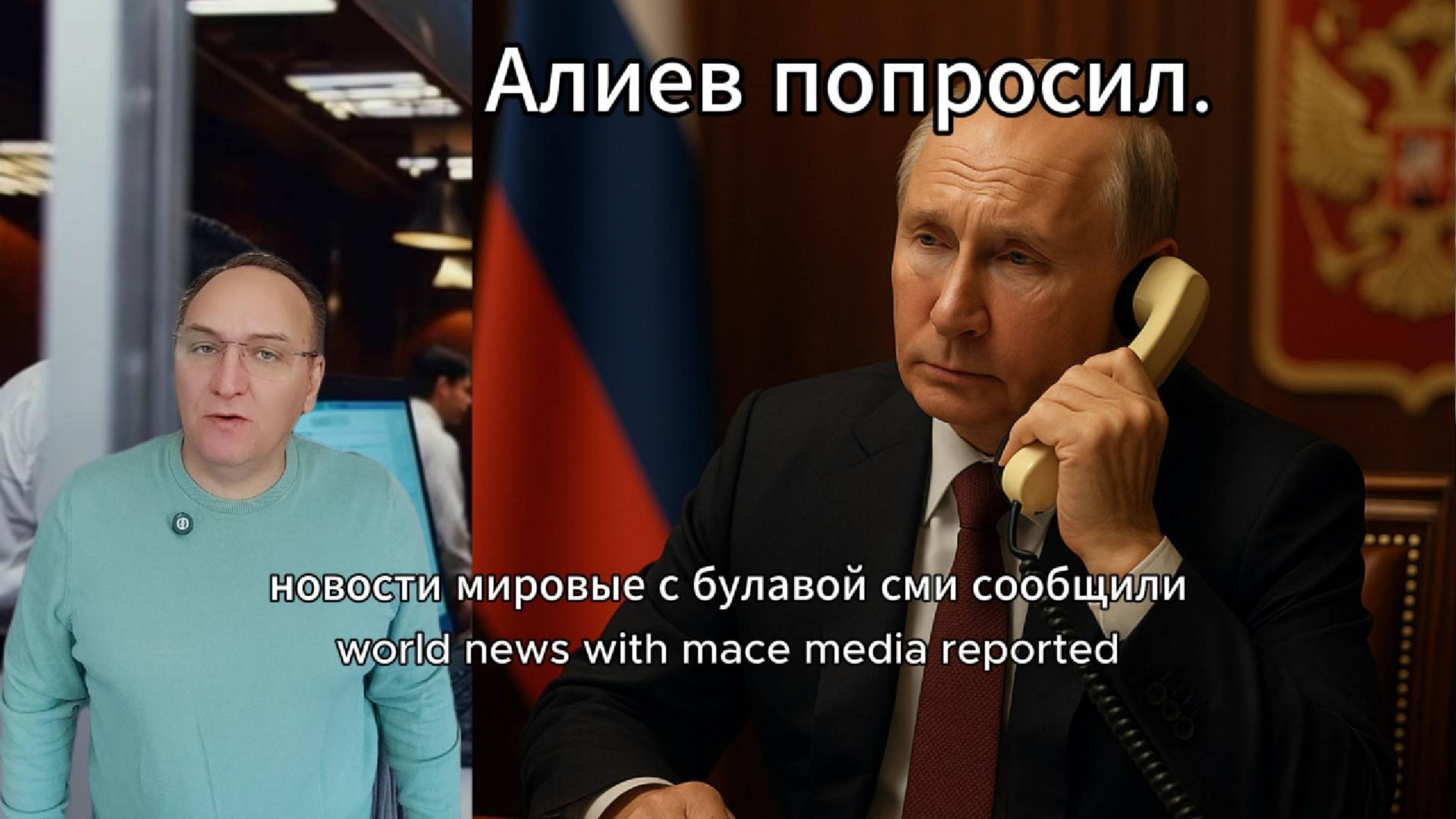 Алиев ПОПРОСИЛ. Путин ОТВЕТИЛ: официальное ужесточение миграционных мер в России. Все меняется.