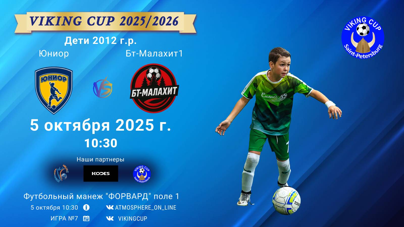 ФК "Юниор" - ФК "Бт-Малахит1"/VIKING CUP, Игра №7, 05-10-2025 10:30