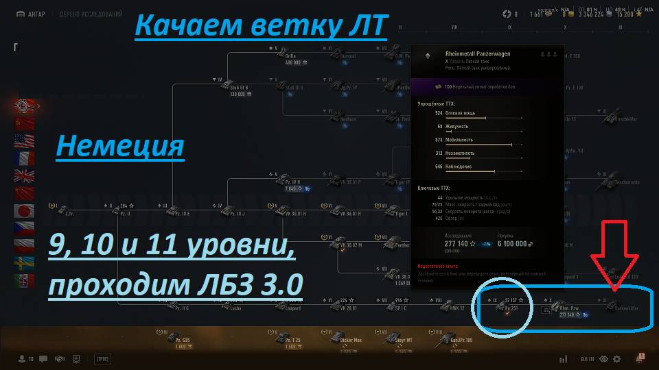 World Of Tanks 2.0. Прокачиваем ветку техники. Грандиозный подарок в истории WoT. Акк: NewGTLR_ROST.
