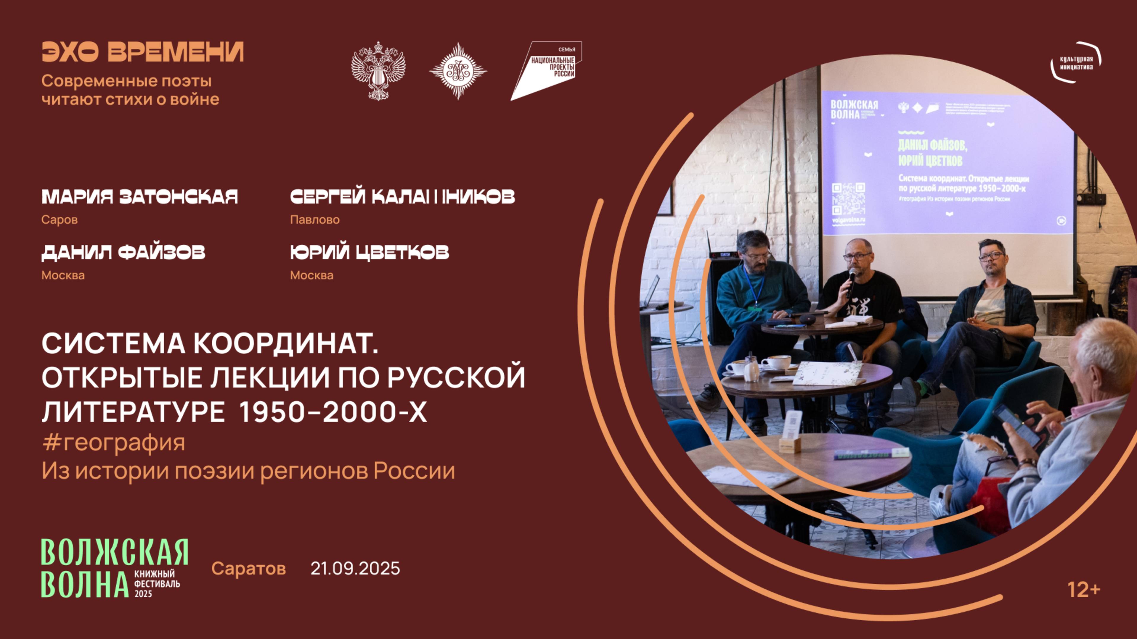 «Система координат» на фестивале «Волжская волна» в Саратове
