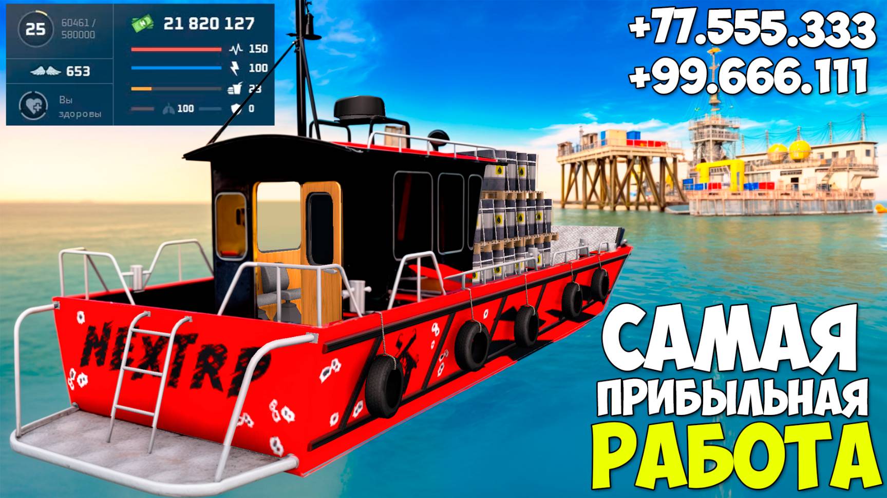 Новая самая прибыльная работа на Некст РП 2025 для новичков! Ограбление нефтевышки Next RP