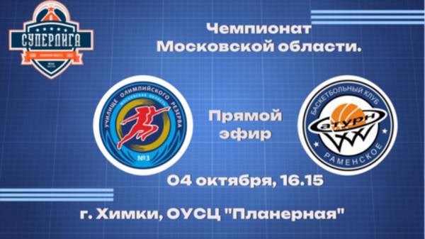 Чемпионат Московской области 