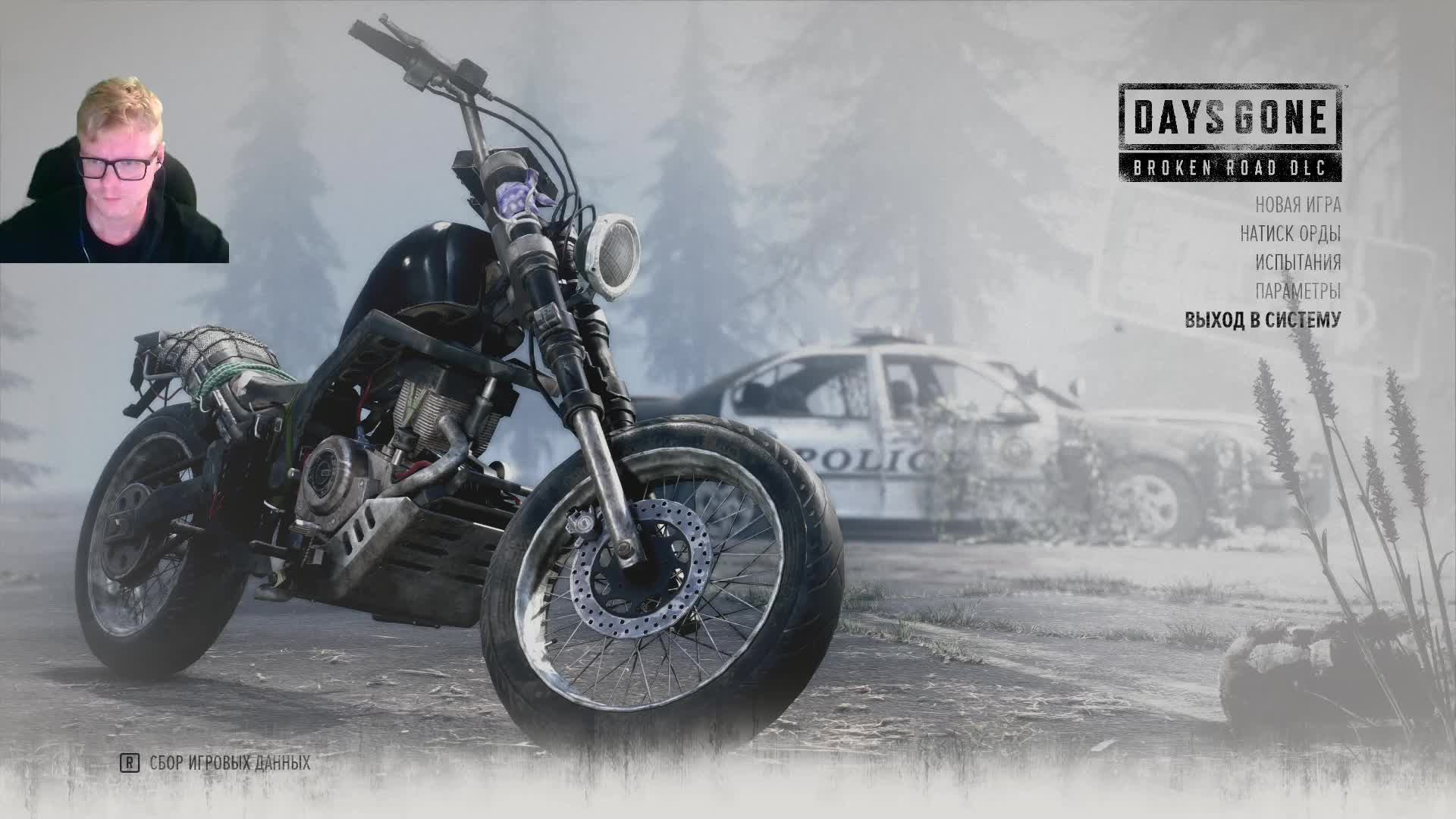 Days Gone. Стрим 1.