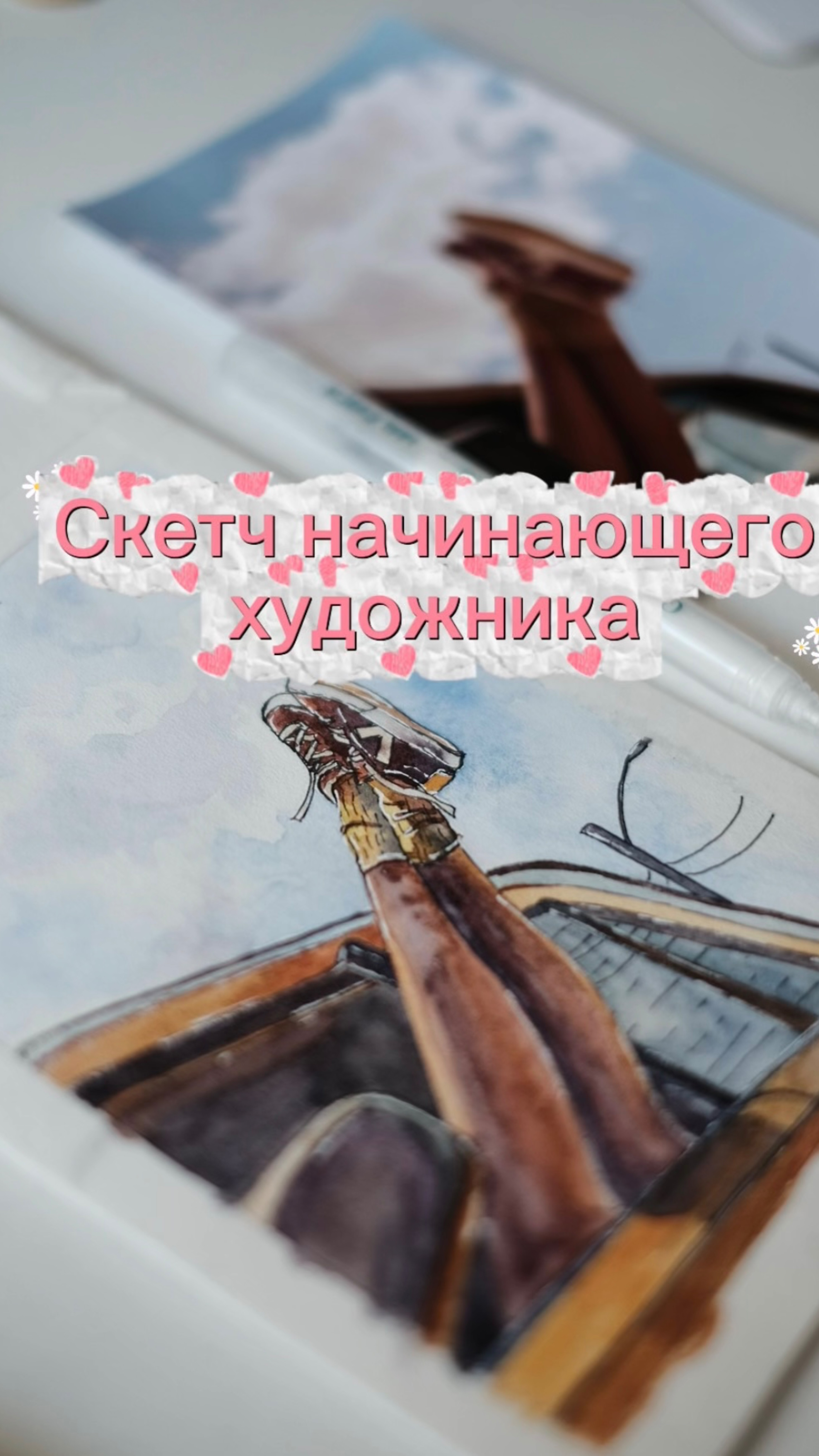 Учусь рисовать