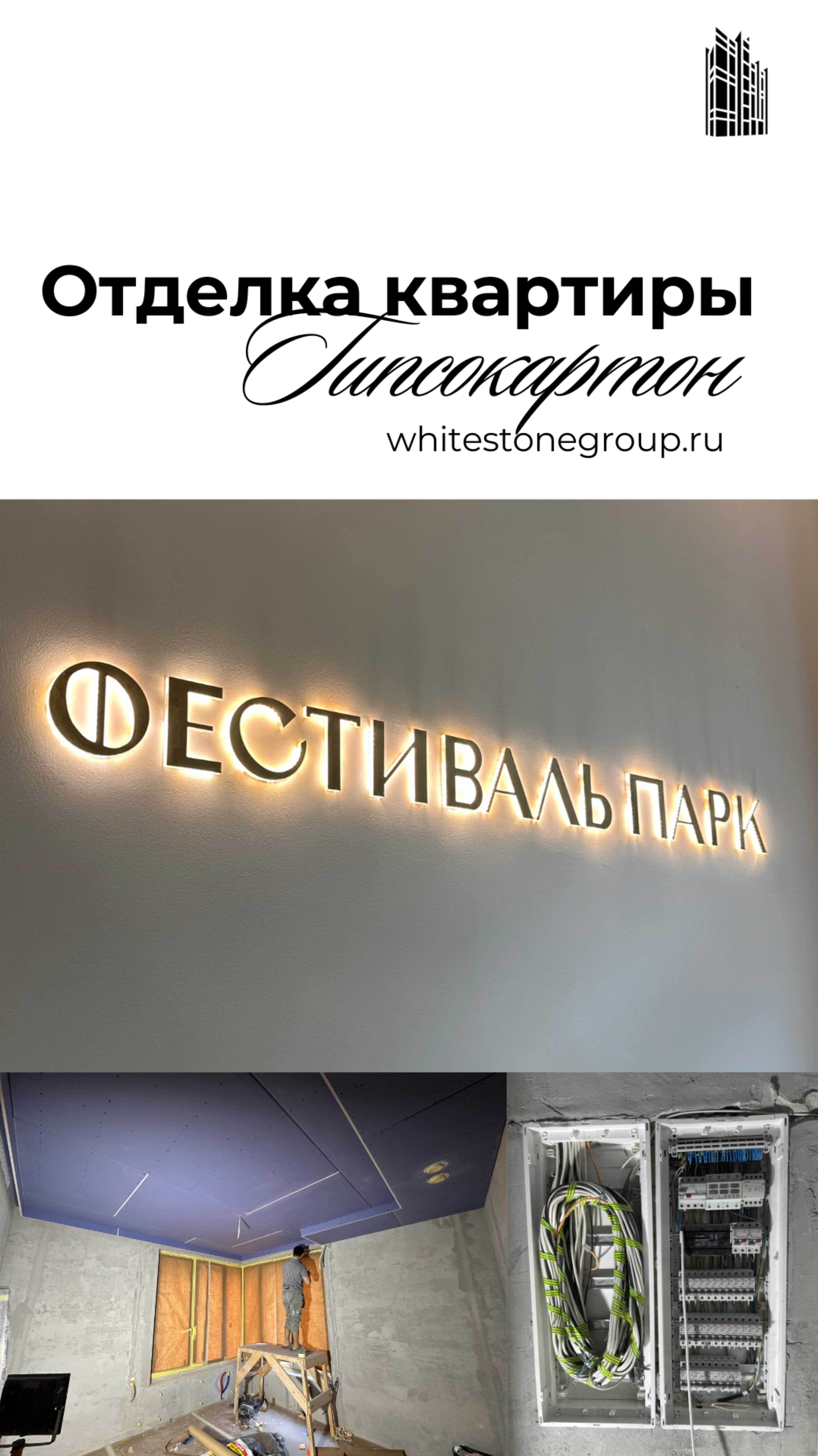 🏙 Ремонт квартиры в ЖК 