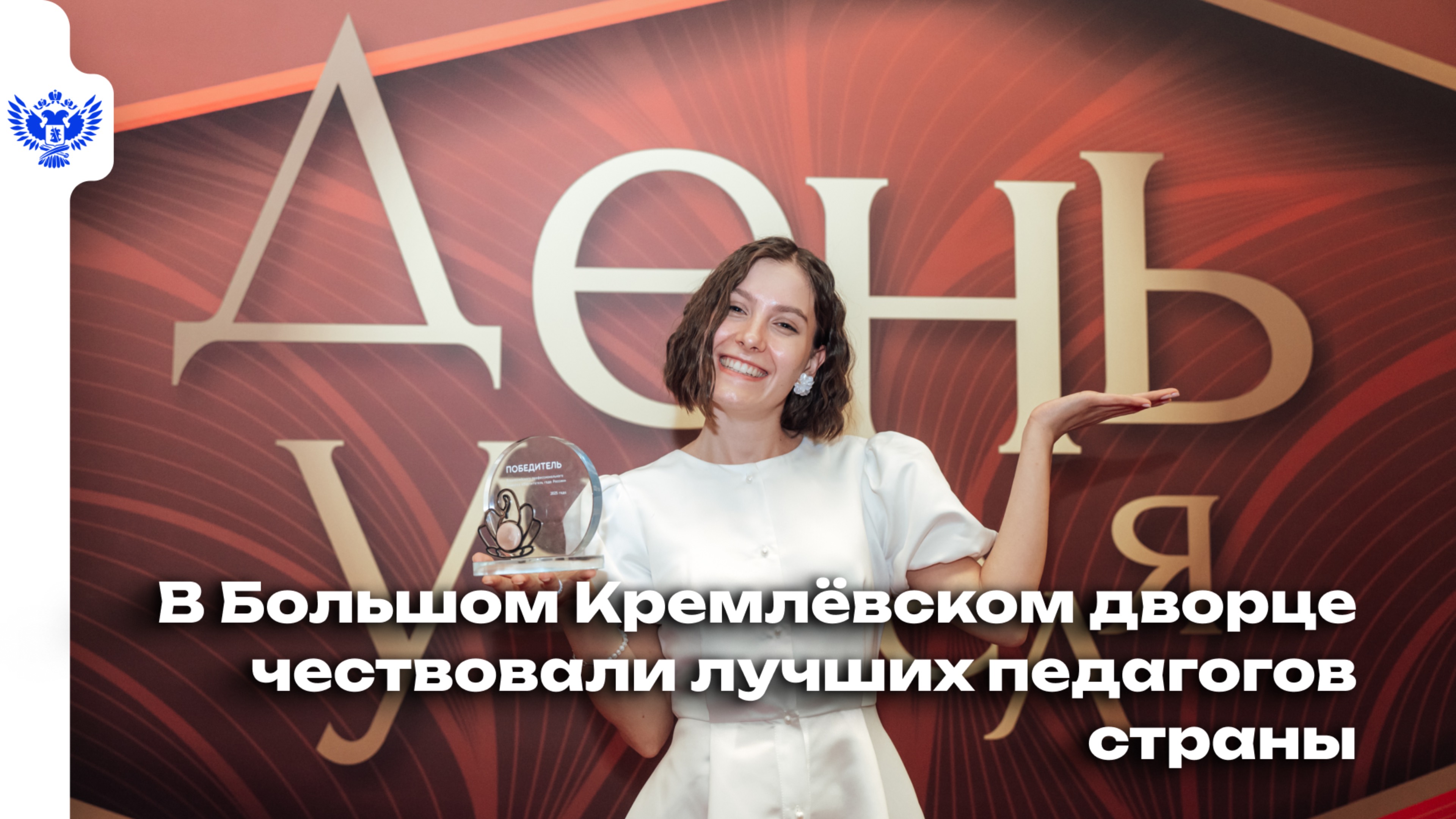 В Москве прошёл праздничный концерт ко Дню учителя