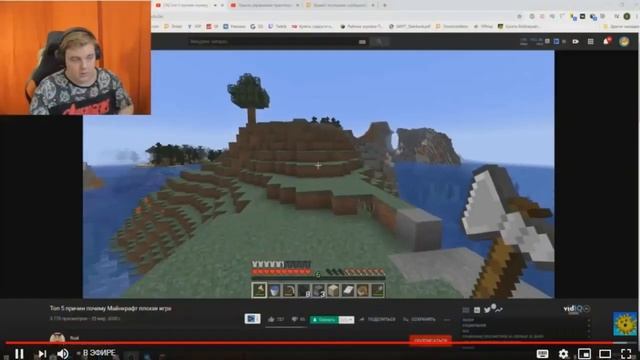 Реакция Пятёрки на RUAL_ Топ 5 причин почему Майнкрафт плохая игра _ Mufasa Seliner