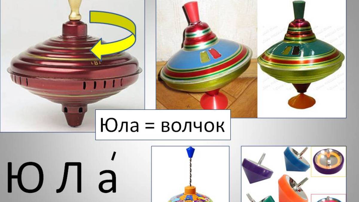ШУТОЧНАЯ МИНУТКА -ЮЛА
