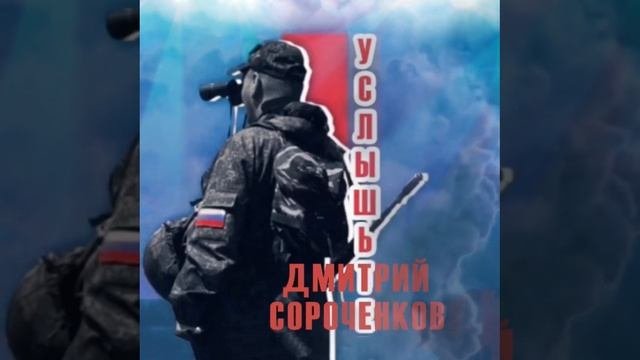 Песня Услыште бойца