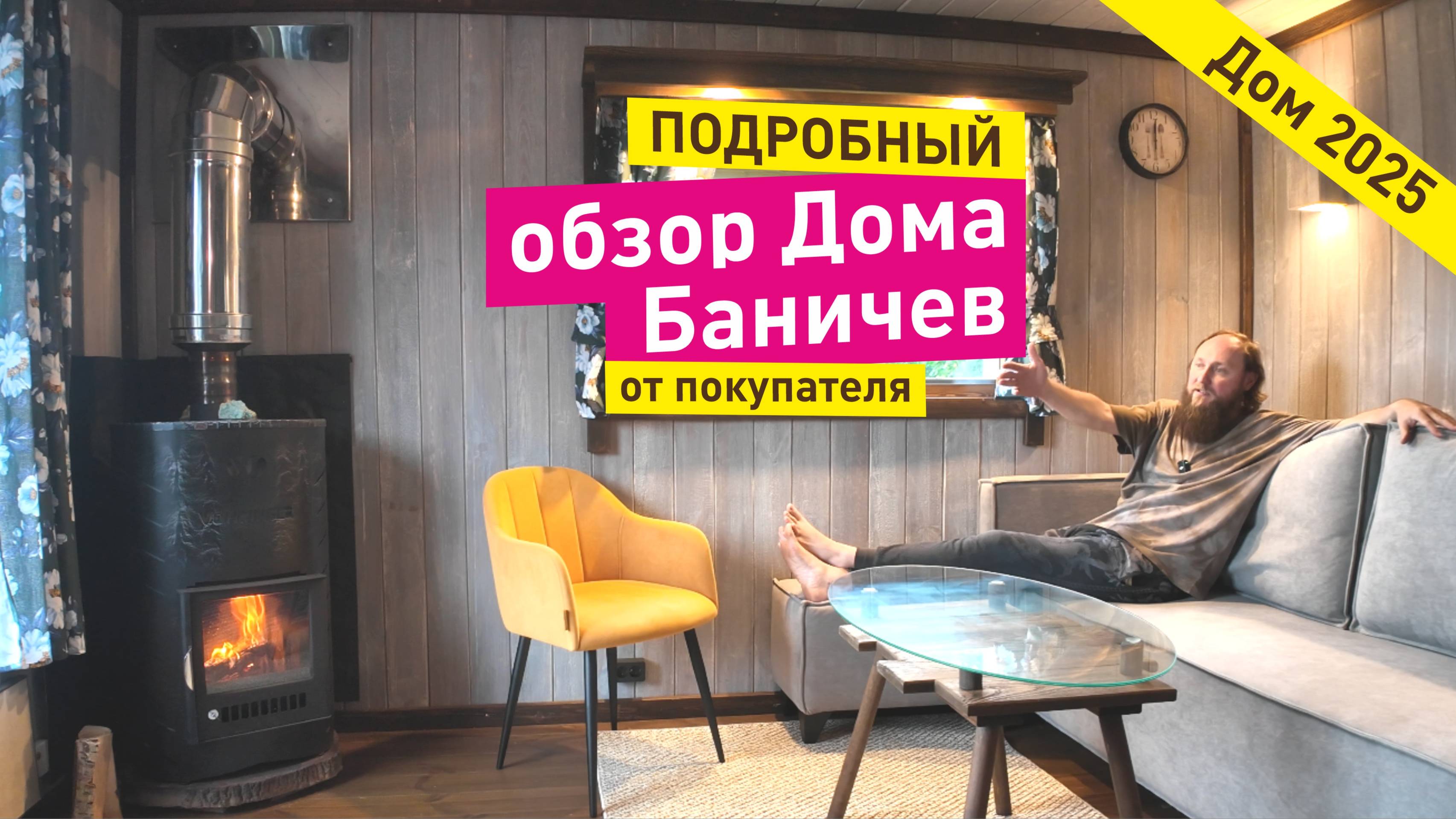 Реальный обзор от покупателя. Меня шокировал дом Баничев! Часть 2