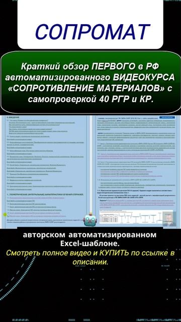 Обзор ПЕРВОГО в РФ видеокурса СОПРОТИВЛЕНИЕ МАТЕРИАЛОВ с самопроверкой 20 задач