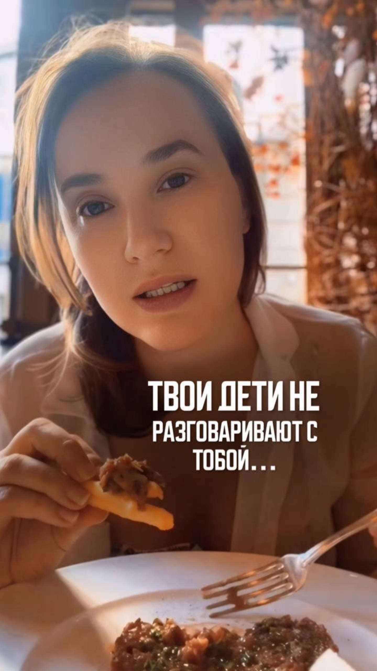 Твои дети не разговаривают с тобой?