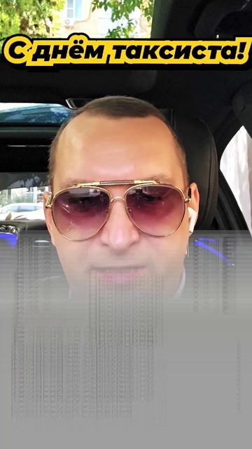 Яндекс подарил промокод на 12 часов в честь Дня Таксиста