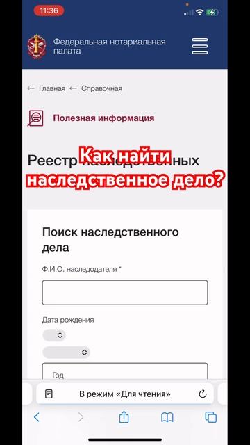Как найти наследственное дело?