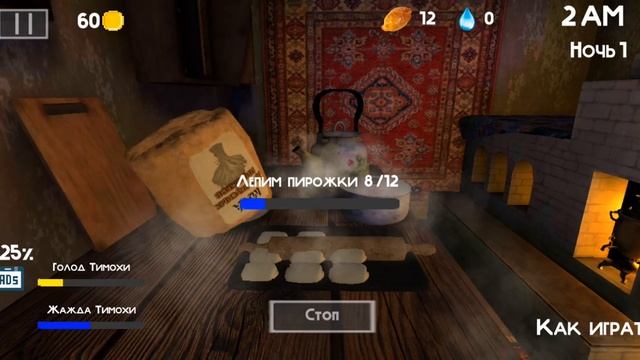 ОБЗОР ИГРЫ НА АНДРОИД 5 НОЧЕЙ С ТИМОХОЙ 2: ДЕРЕВНЯ