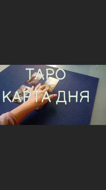 Карта дня
