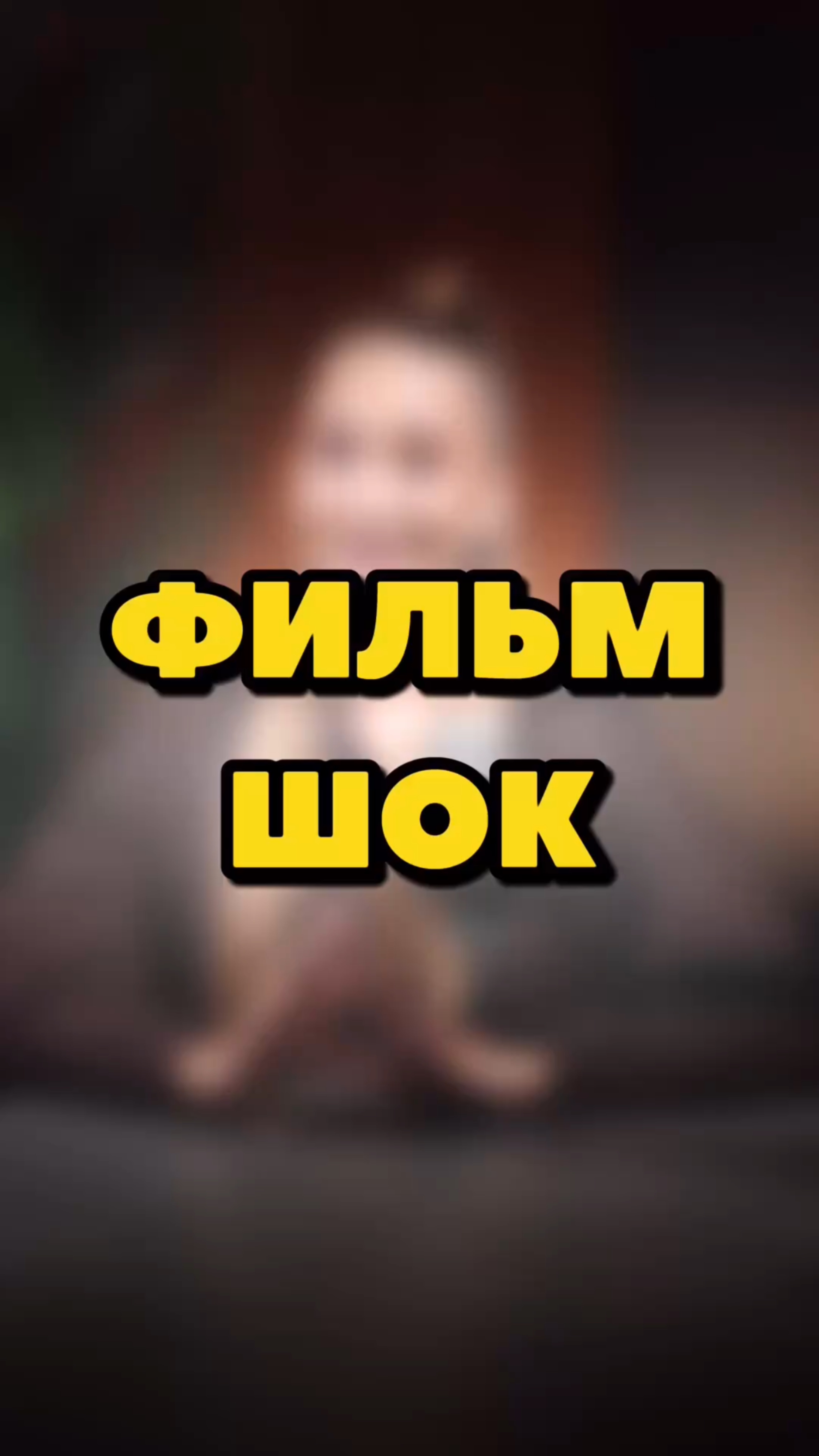 ФИЛЬМ, КОТОРЫЙ ДОЛЖЕН ПОСМОТРЕТЬ КАЖДЫЙ