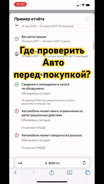 Где проверить Авто перед покупкой? #авто #лайфхаки #проверка