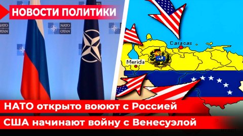 Удары по России. США готовят захват Венесуэлы. Блэкаут в Финляндии