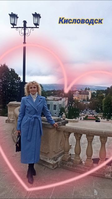 #Кисловодск