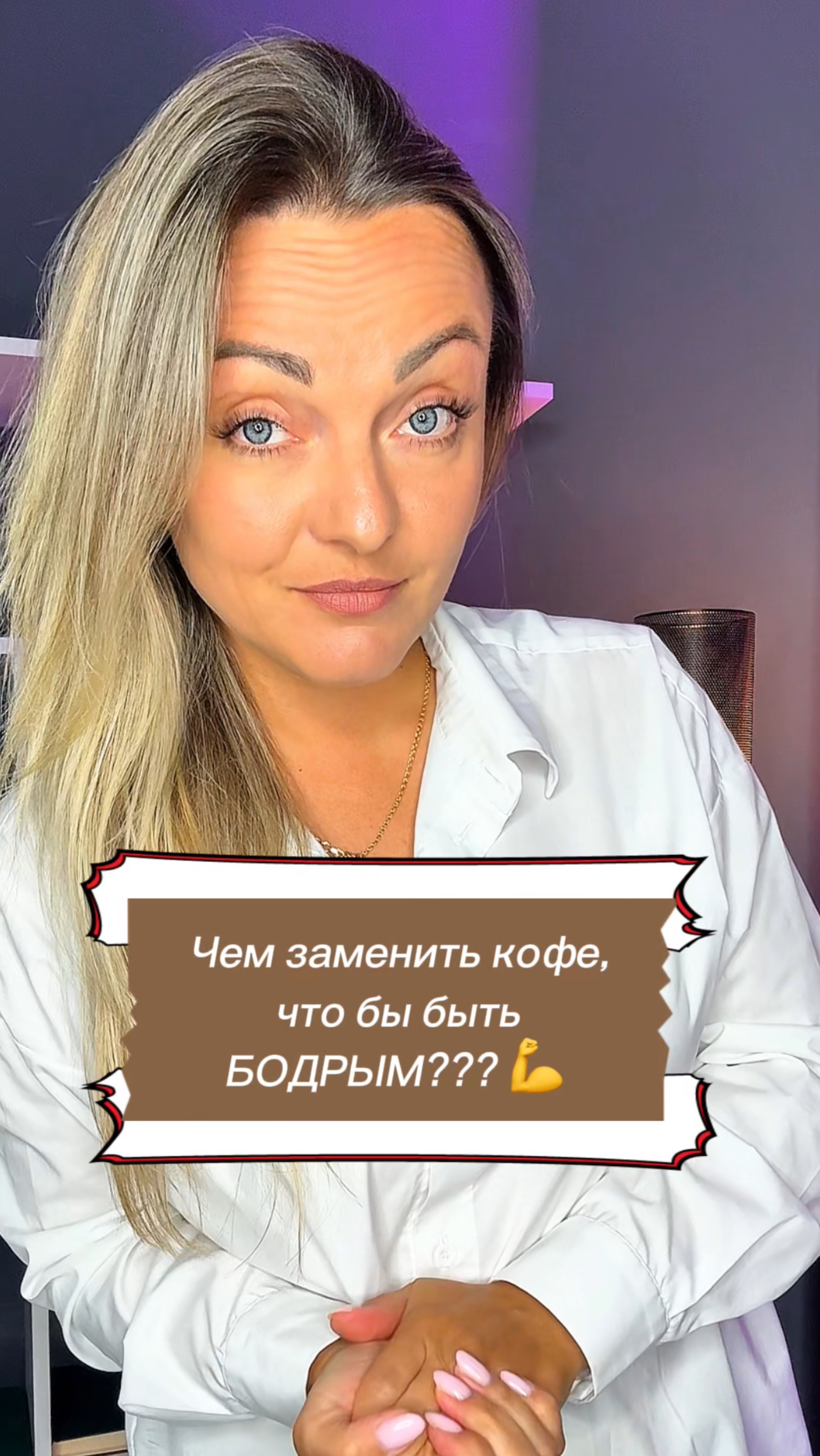 Как оставаться бодрым без кофе?