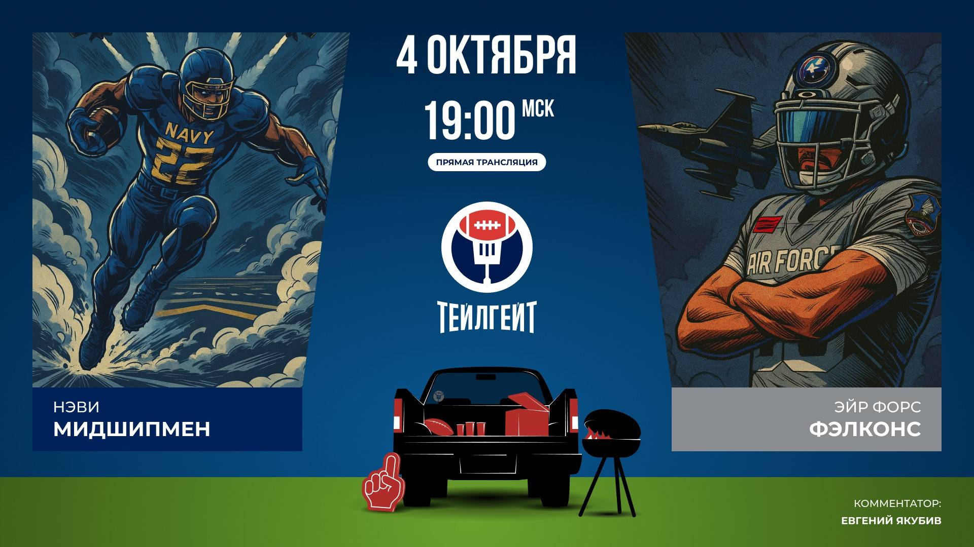 Студенческий футбол. Военно-морская Академия — Академия ВВС