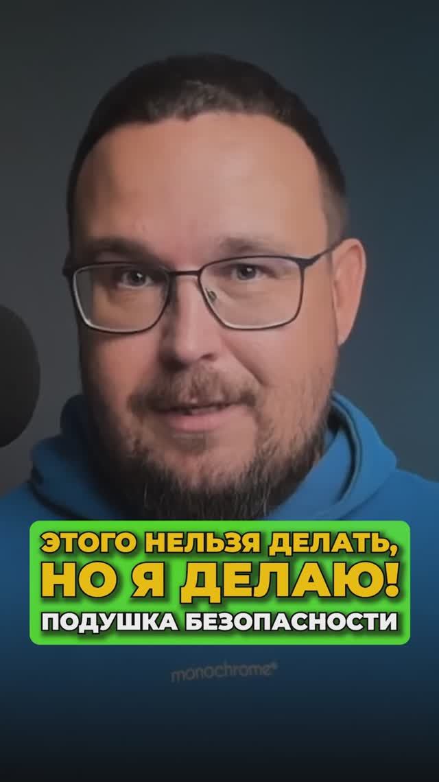 Подушка безопасности