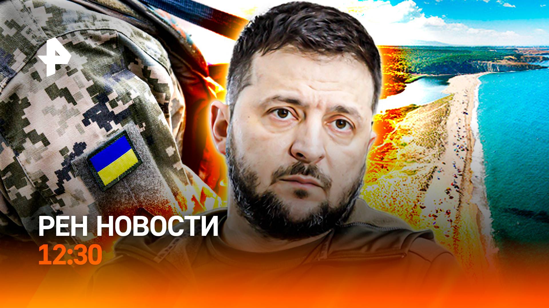 Жертвы на курортах Болгарии / Украина без мужчин / Маткапитал увеличат? / РЕН Новости 12:30, 04.10