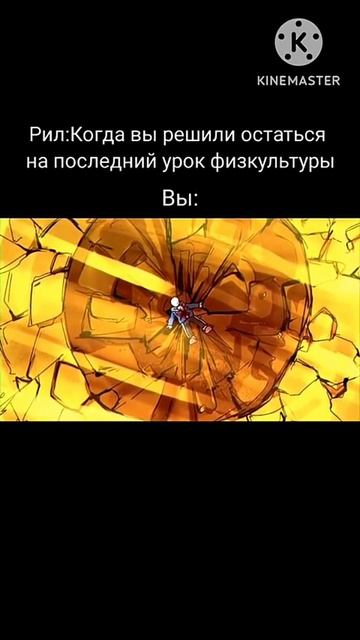 И они больше не появились на физре