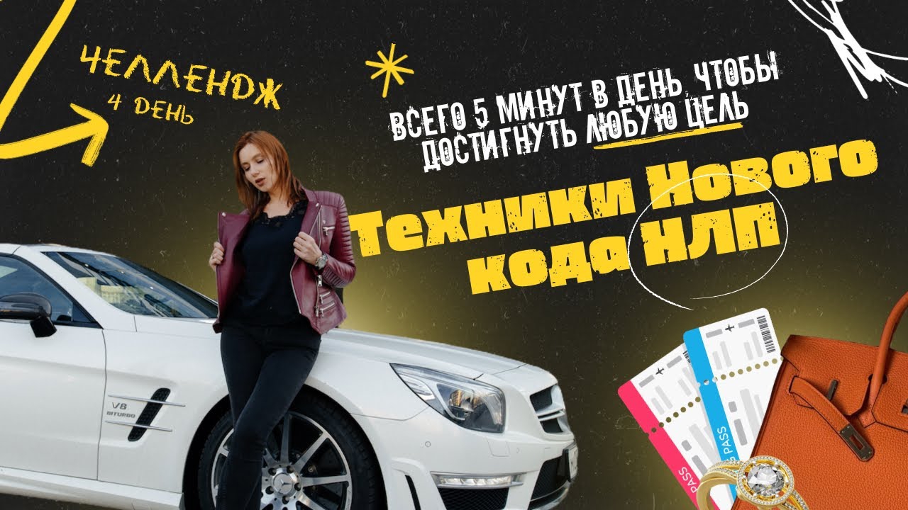 Быстрая техника привлечения денег с помощью Нового кода НЛП. #нлп #аннасметанникова #шорс