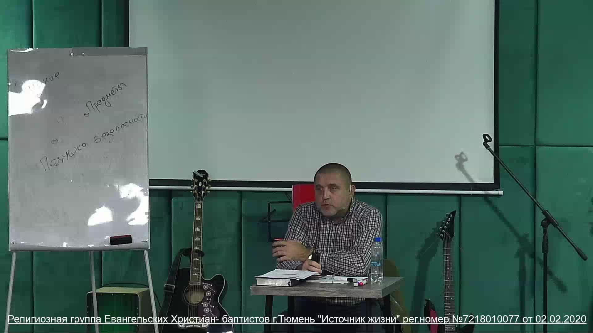 Библейская школа Дмитрий Котенев 04.10.2025 4 сессия