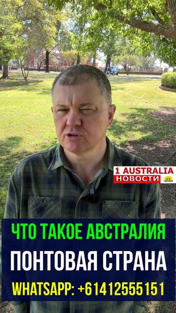 ЧТО ТАКОЕ АВСТРАЛИЯ. ПОНТОВАЯ СТРАНА. 1Australiashort1539