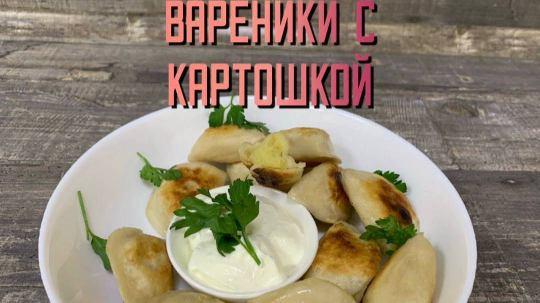 Вареники с картофелем полуфабрикат замороженный Сомовомясопродукт 3 кг