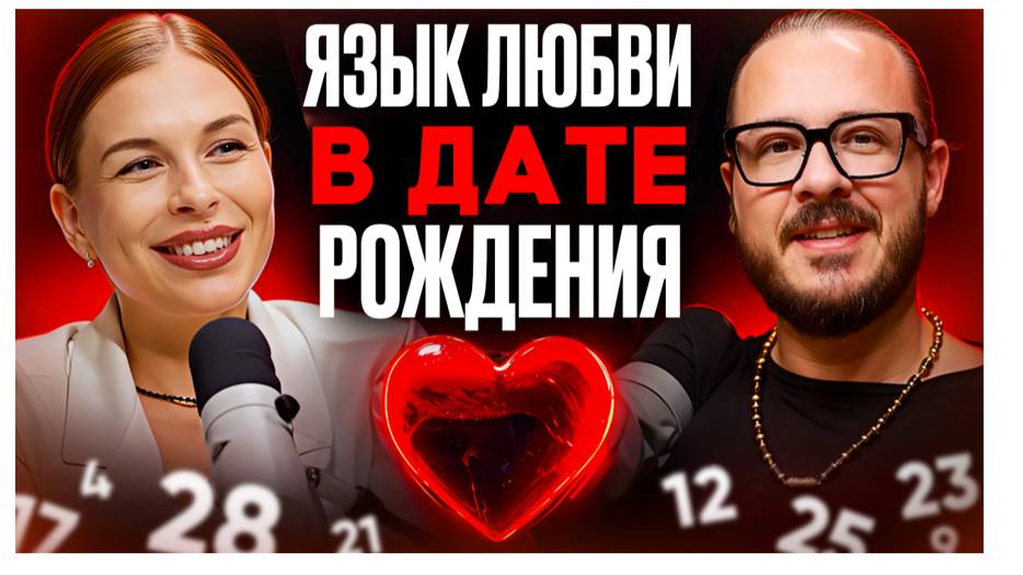 энергия любви